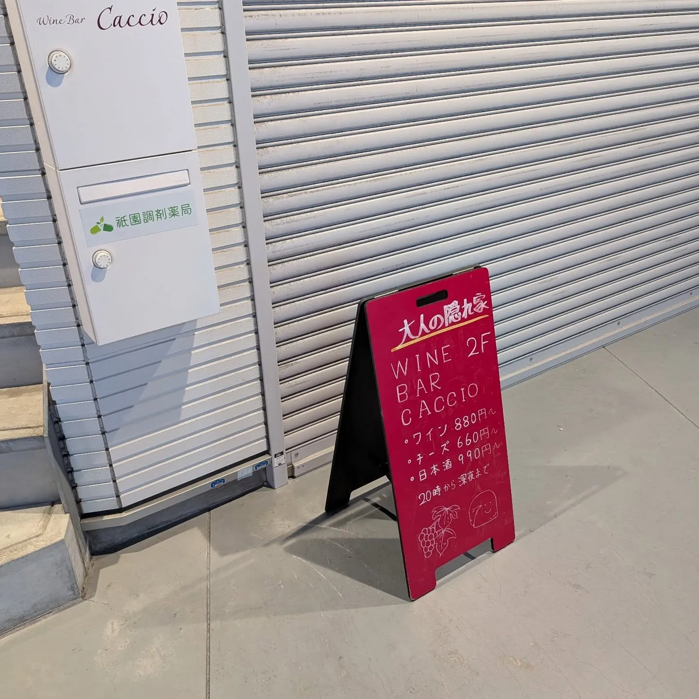 わいんばーかちょ、まもなくおーぷんです！